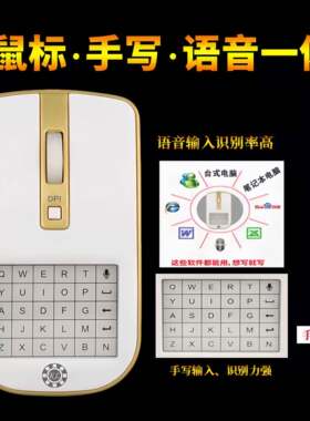 AI智能语音无线 线滑鼠台式电脑手写静音写字板笔记本办公家用可