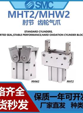 SMC型齿轮式气爪肘节手指气缸MHT2/MHW2-32/40/50/63DZ/20D1-25D.