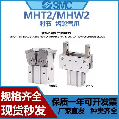 SMC型齿轮式气爪肘节手指气缸MHT2/MHW2-32/40/50/63DZ/20D1-25D.