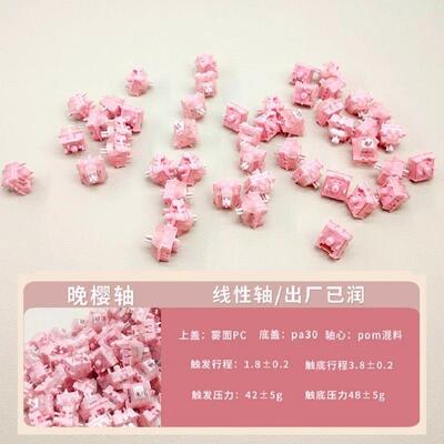 【顺丰】黑吉蛇晚樱轴机械键盘微动开关5脚线性润客制化热插拔KTT