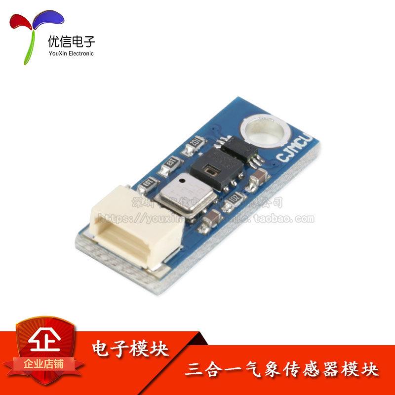 【优信电子】HTU21D+BMP180+BH1750FVI温湿度气压光照传感器模块