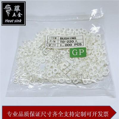 绝缘粒TO-220A/220B/220D/3P粒子 TO-220c-27 M2粒子白色尼龙胶粒