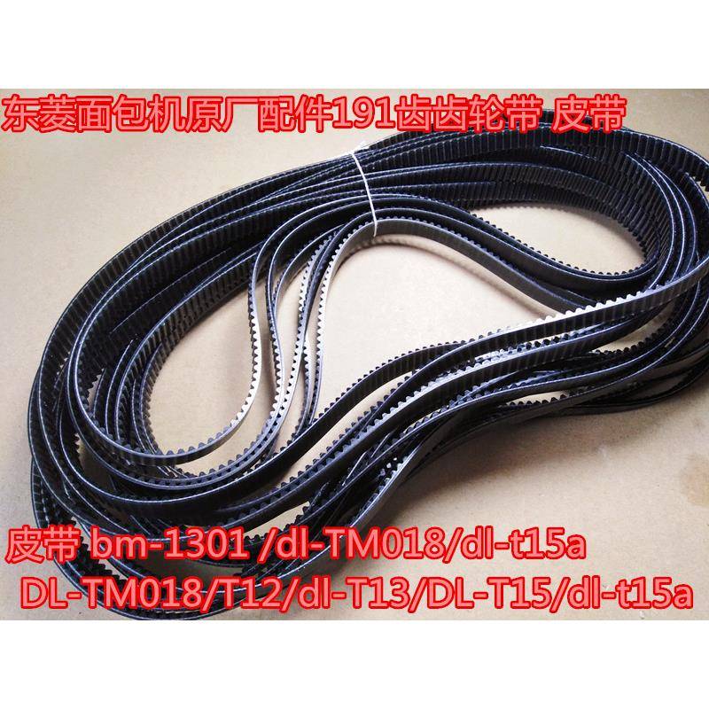 191东菱面 面包机原厂配件齿轮带 皮带XBM-1301 /dl-TM018/dl-t15