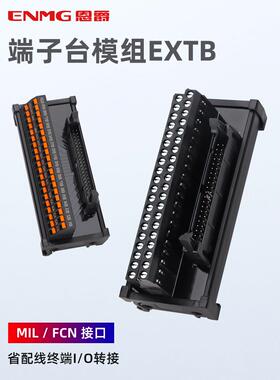 恩爵PLC牛角转接板20/40/50芯I/O省配线终端EXTB中继端子台模组