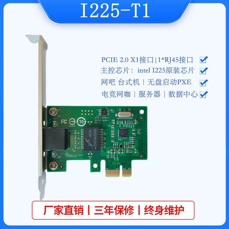 PCIEX1单电口2.5G乙太网网卡225T1桌上型电脑电脑网咖电竞无盘启动PXE