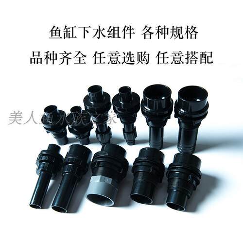 鱼缸五星底滤配件可丽爱上下水管件套装OBLONG对接头一体上下水件