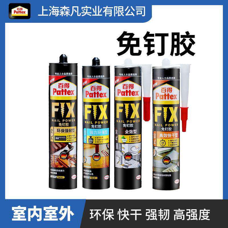 百得 免钉胶环保强韧高弹性耐水玻璃胶镜子置物架挂钩瓷砖液体钉