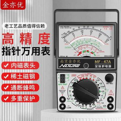 德国进口南京MF47指针式万用表高精度电工专用老式防烧万能表机械