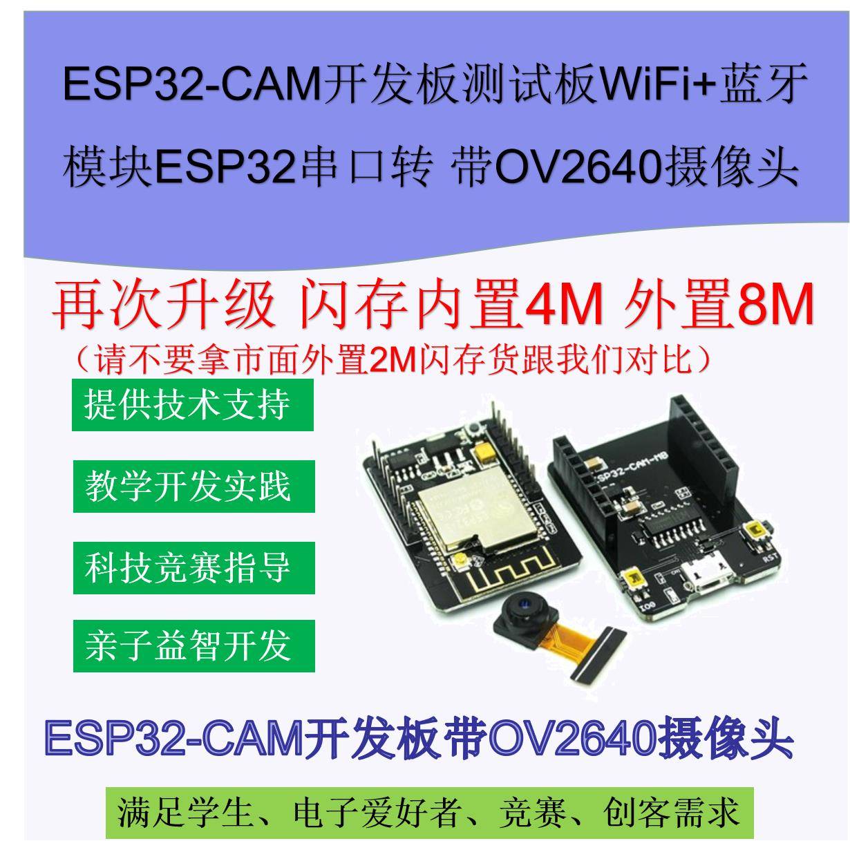 ESP32-CAM开发板测试板WiFi+蓝牙模块ESP32串口转 带OV2640摄像头