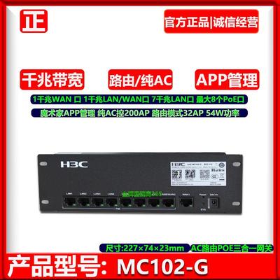 新华三H3C MC102-G H200 ER3208G3-P-E POE路由器AC控制器一体机