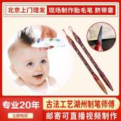 胎毛笔脐带章现场制作满月纪念北京上门理手足印胎发定做胎毛章