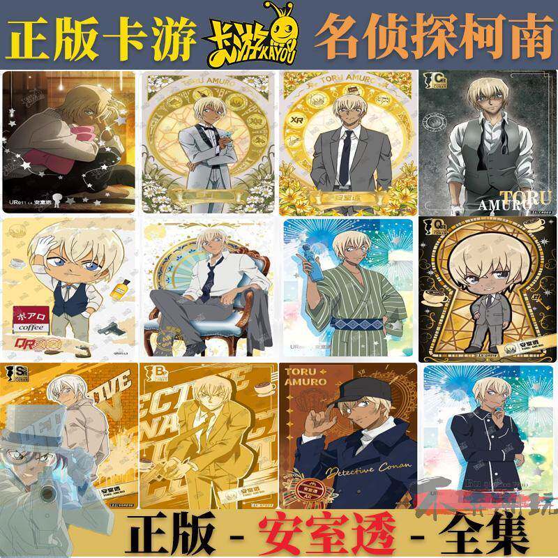 卡游正版名侦探柯南卡片洞悉包安室透BP XR AR UR SSR QR小卡单卖