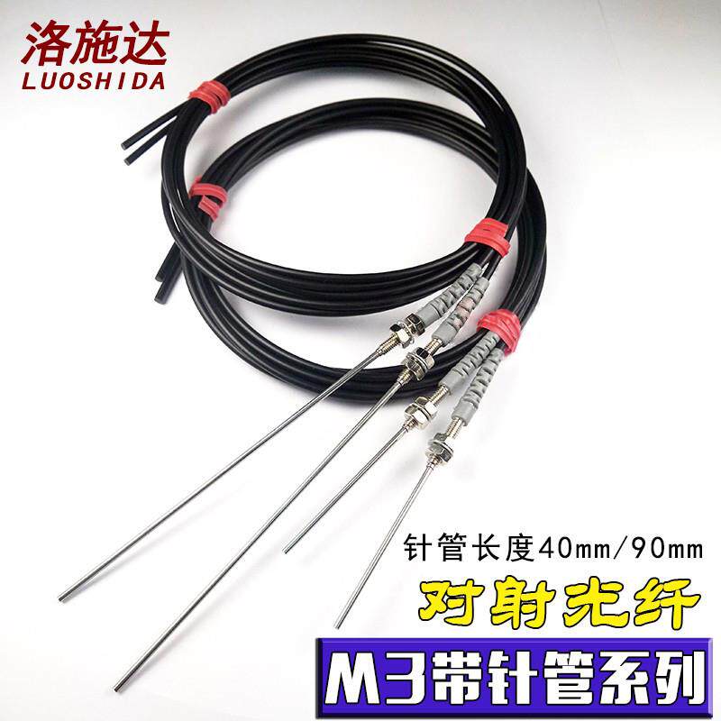 洛施达M3对射带针管光纤传感器探头T310带凸管对射光纤放大器开关图片