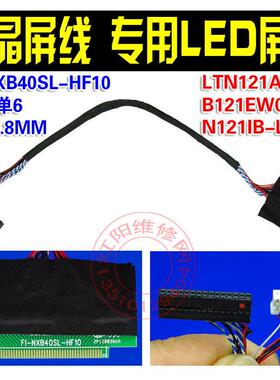 屏线LTN121AT06专用LED屏线FI-NXB40SL-HF10-40P-0.8MM间距