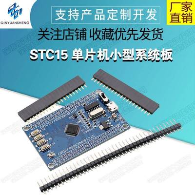 STC15 单片机小型系统板 IAP15W4K58S4 核心板 STC15W4K56S4