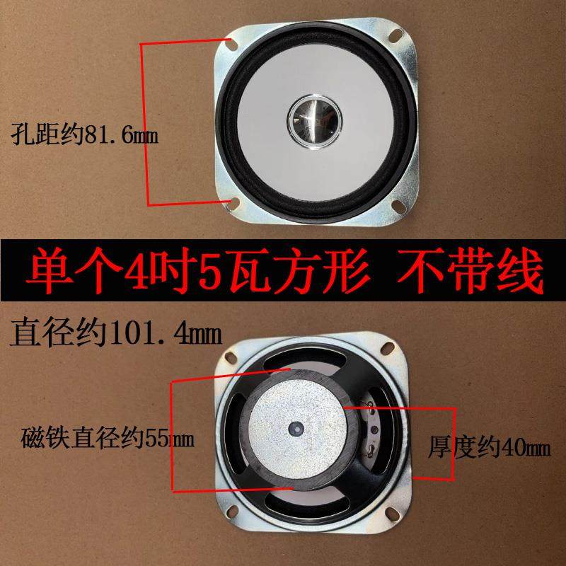 4寸55磁4欧/2Ω5W喇叭广告机小扬声器4英寸101mm方形全频小喇叭