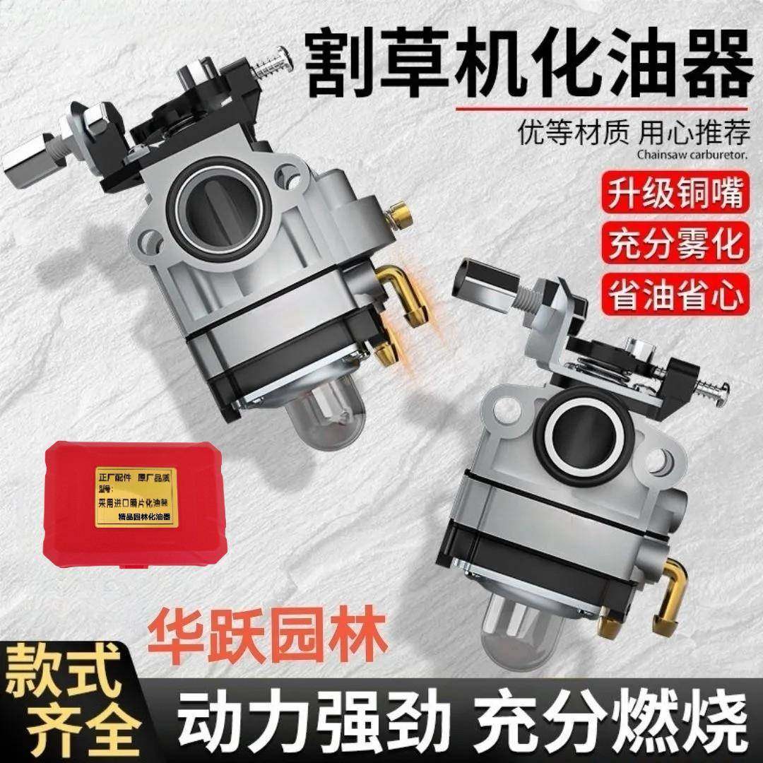 割草机化油器二冲程四冲程40-5/139割灌机绿篱打草机通用配件大全,农机/农具/农膜,割灌机/割草机/油锯,淘宝优惠券,粉丝福利购,淘宝优惠卷
