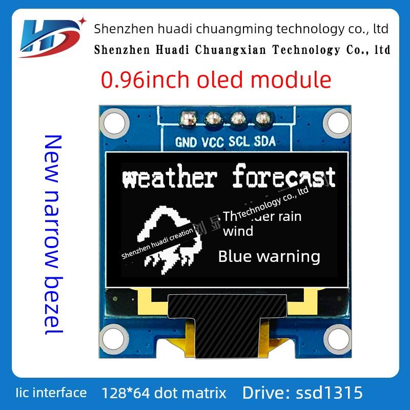 0.96寸OLED模块液晶12864显示屏4针i2c/IIC接口SSD1315工厂直销