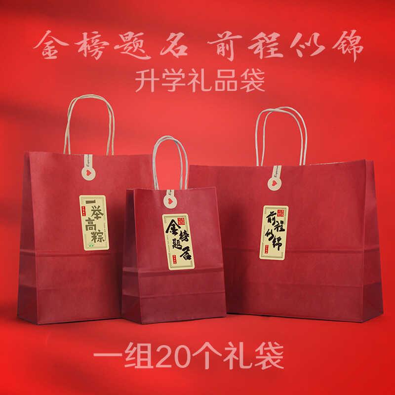 2024新款金榜题名牛皮纸手提袋礼袋中高考升学谢师宴红色礼品袋