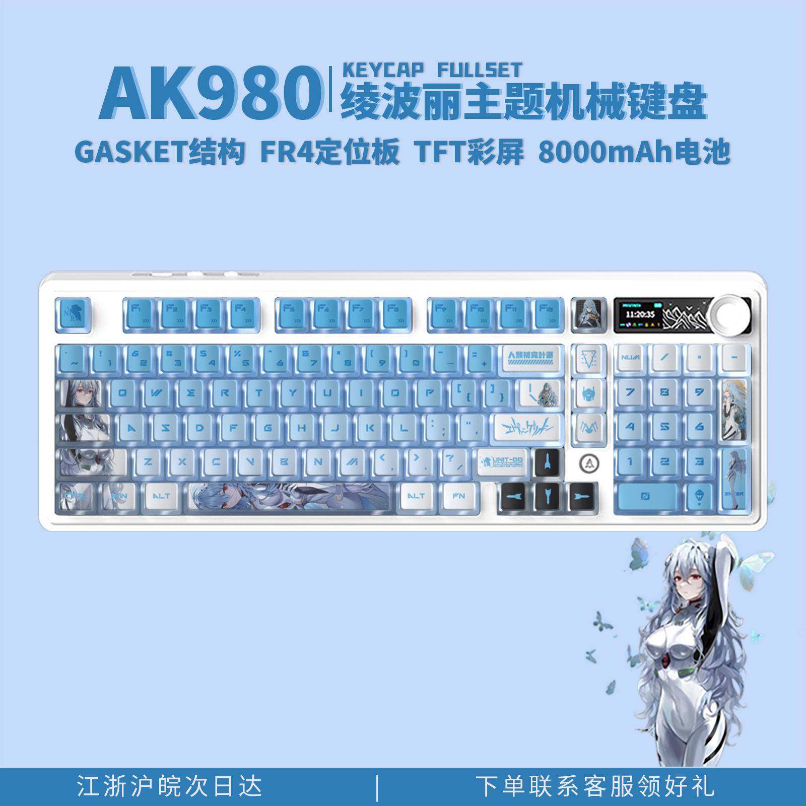 黑爵ak980绫波丽EVA机械键盘三模98无线可爱风键盘RGB套件热插拔