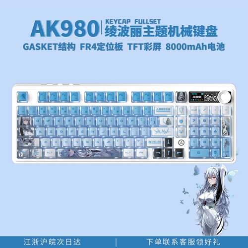 黑爵ak980绫波丽EVA机械键盘三模98无线可爱风键盘RGB套件热插拔A