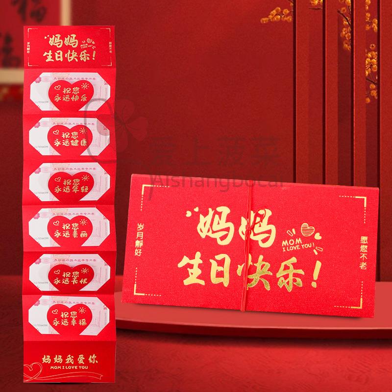 爸爸妈妈生日快乐红包折叠超长新年红包袋个性父亲节母亲节仪式感图片