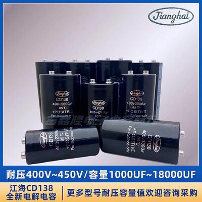 江海450V6800UF铝电解电容器400V4700UF10000UF8200UF3900 5600UF