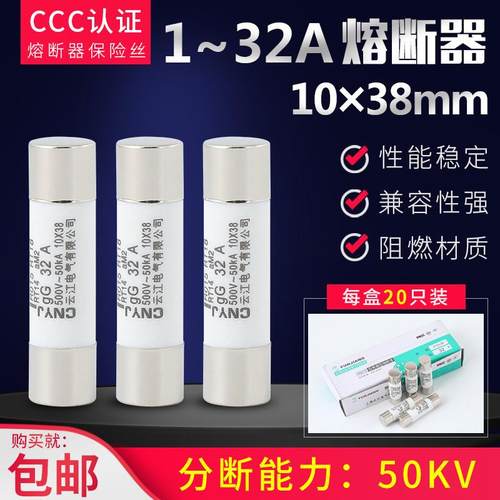 10*38 陶瓷 RT18-32 R015 O RT14 AM2 保险丝 1A-32A 熔断器