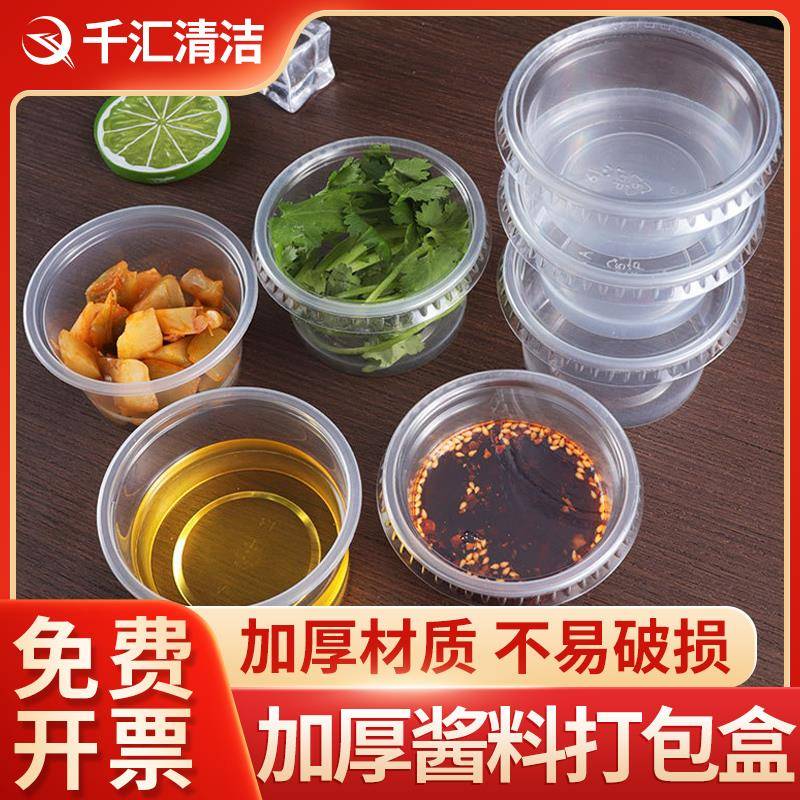 一次性酱料杯3/4/5安调料盒酸奶布丁果冻杯带盖辣椒油小菜打包盒