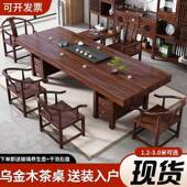 新中式 办公室用 有卯榫结构 乌金木茶桌椅组合 实木泡茶一体茶台