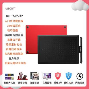和冠Wacom学习板CTL672手绘板Bamboo中小号472电脑ps数位笔绘画板
