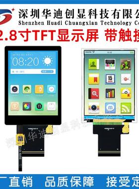2.8寸ips液晶高清tft显示屏480*640分辨率ST7701S驱动MIPI 40Pin