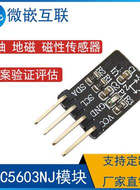 MMC5603NJ模块 3轴 地磁 磁性传感器 I2C 芯片方案开发验证板