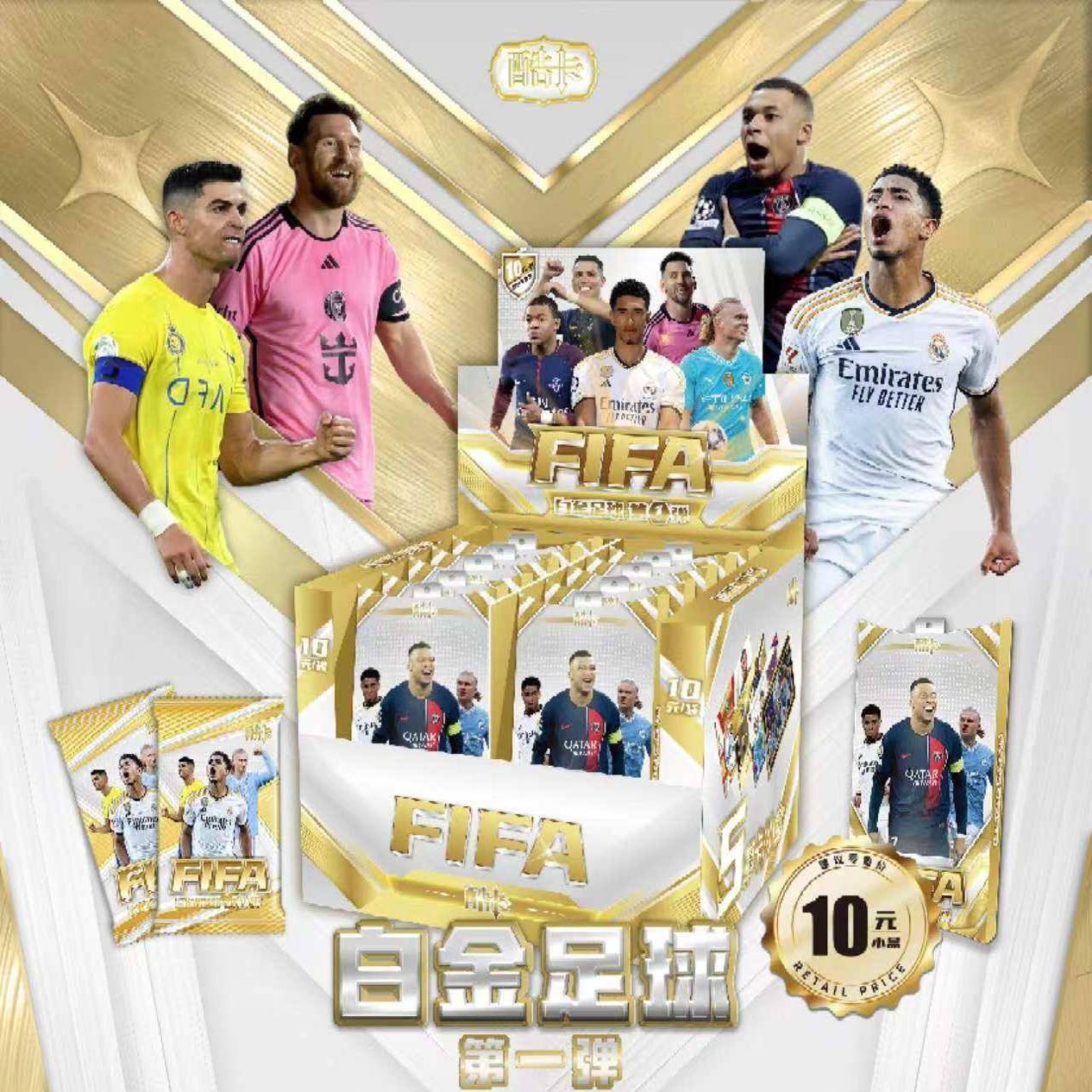 酷卡白金足球稀有卡片fifa足球巨星10元包奖杯卡球星周边收藏卡牌