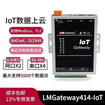 IoT网关、MQTT网关、物联网关支持Modbus,BACnet,PLC等采集协议