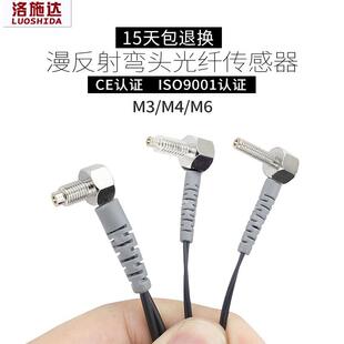 洛施达漫反射90度直角弯头光纤传感器光纤管探头光纤放大器