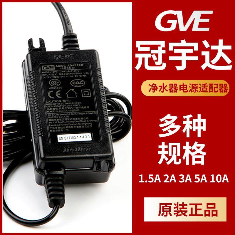 原装冠宇达24V变压器1.5/2/2.7/5A 净水器机内置电源扁GVE适配器