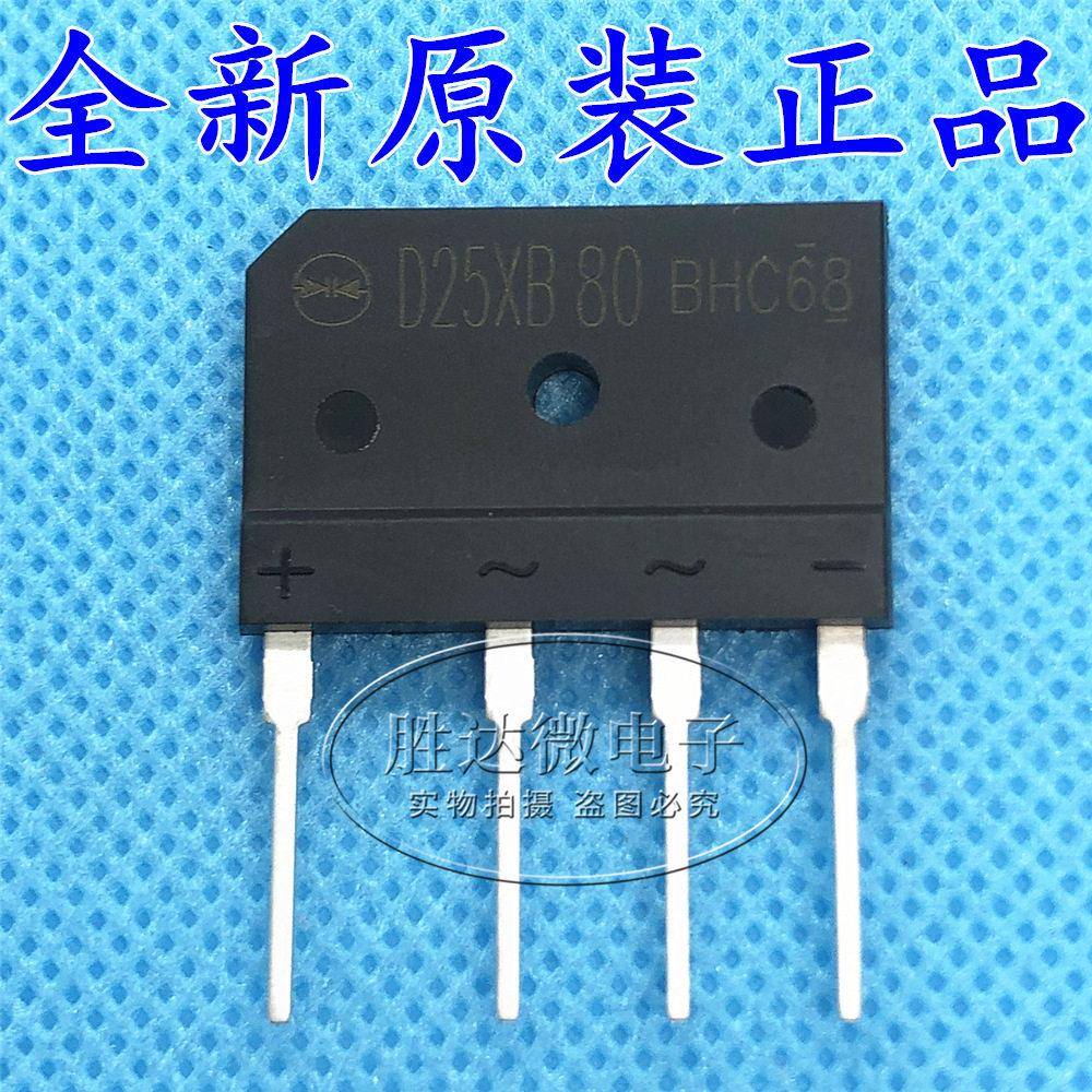 D25XB80 全新 电磁炉整流桥 整流桥堆 可代D25SBA80 D20SB80