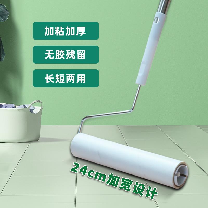 地板粘毛纸24厘米粘毛滚筒家用粘毛器加长杆宠物清洁粘尘纸替换纸