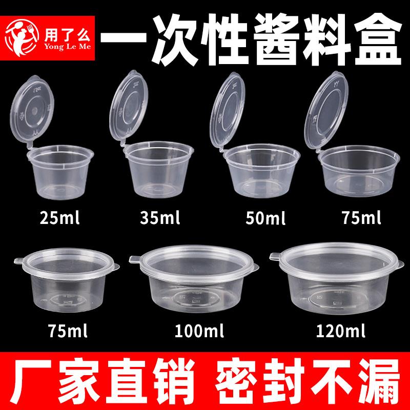 一次性酱料盒1安2安3安4安商用连体调料杯家用密封便携外卖打包盒