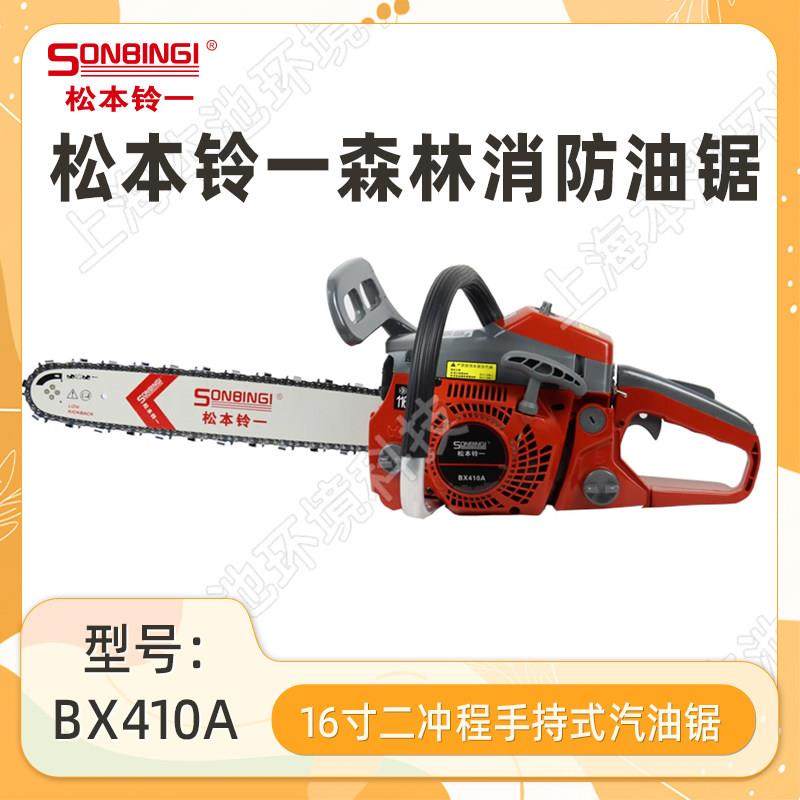 松本铃一BX410A二冲程油锯伐木锯汽油锯大功率家用链锯16寸修枝锯,农机/农具/农膜,割灌机/割草机/油锯,淘宝优惠券,粉丝福利购,淘宝优惠卷