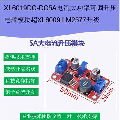 XL6019DC-DC5A大电流大功率可调升压电源模块超XL6009LM2577升级