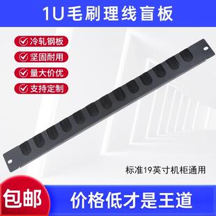 1U机柜理线毛刷盲板带刷挡板防尘假面板监控航空理线器补空板机架