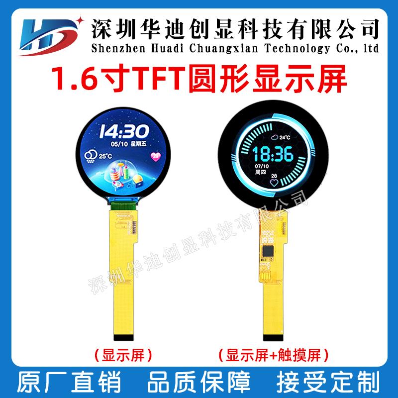1.6寸圆屏400*400高清QSPI圆形屏ST77903旋钮屏ips电容触摸屏tft