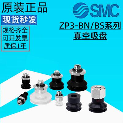 SMC真空吸盘风琴型ZP3-06BN-T04BN/08BS/BGN/13BGS/T16BGN-A5-B5