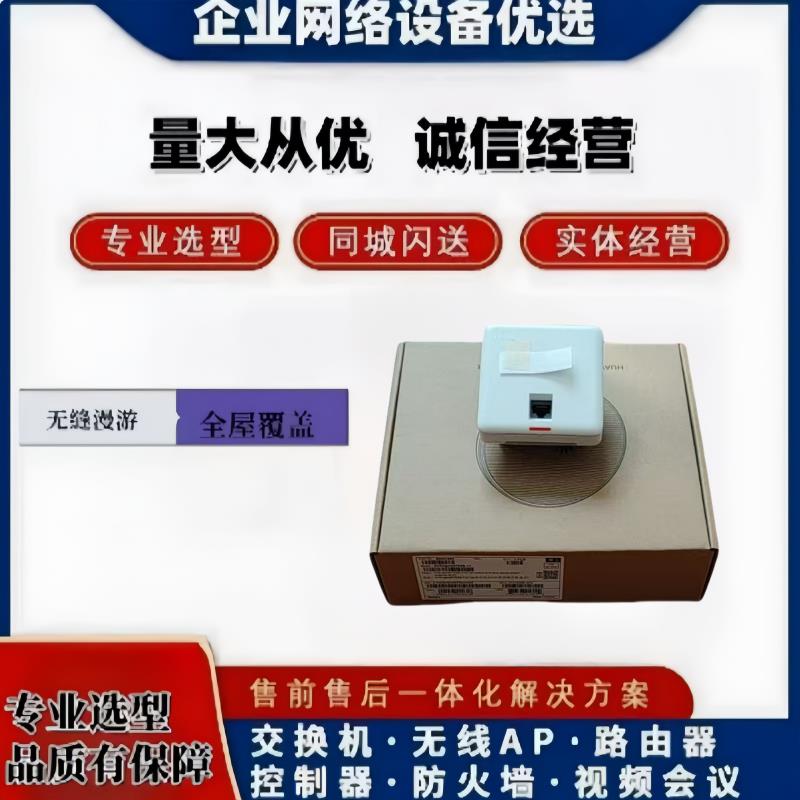 AirEngine 5762S-11SW 5762S-12SW 双频86盒WIFI6面板无线AP