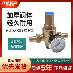 正品埃美柯外丝静态减压阀黄铜加厚减压可调水压水平降压阀门745