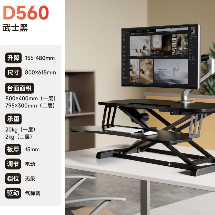 北弧电动升降桌智能工作台站立式笔记本办公桌面增高电脑支架D560