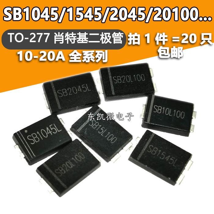 TO-277肖特基二极管 SB1045L/1545L/2045L/20100/15100 10/15/20A