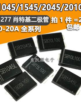 TO-277肖特基二极管 SB1045L/1545L/2045L/20100/15100 10/15/20A